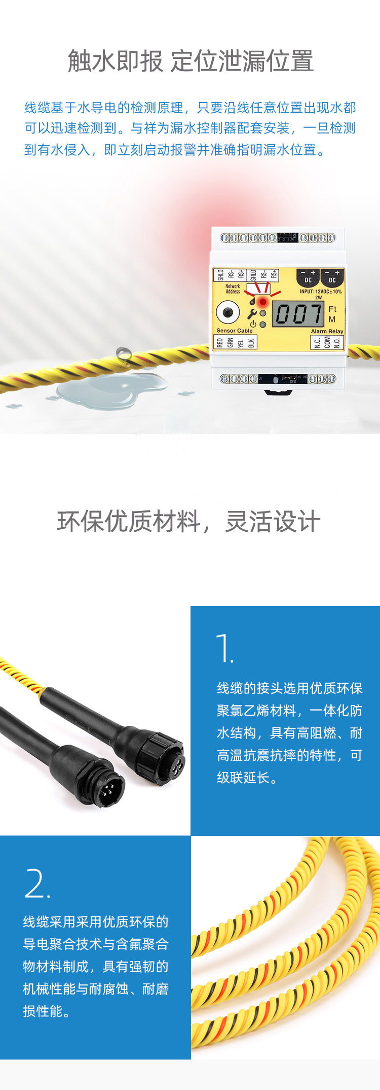 SPD1001定位漏水感應(yīng)線，定位漏水感應(yīng)線