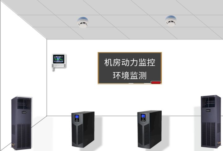 <font color='red'>機(jī)房</font>動(dòng)力<font color='red'>環(huán)境</font>集中監(jiān)控的